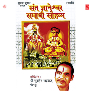 Gyaneshwaranchya Aai Wadilanche Sarv Aatmasamarpan