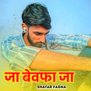 जा बेवफा जा
