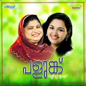 Poomanavaatty Ninakku