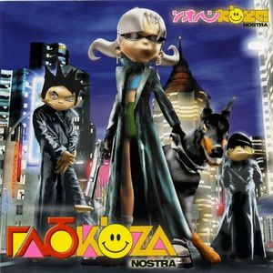 Глюк’oZa Nostra