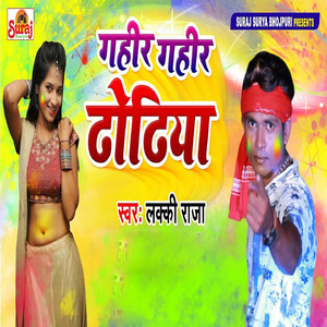 Gahir Gahir Dhodhiye