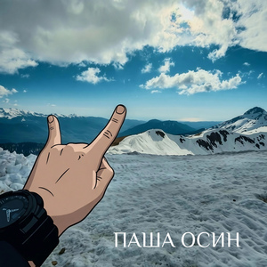 Простые и Нескромные