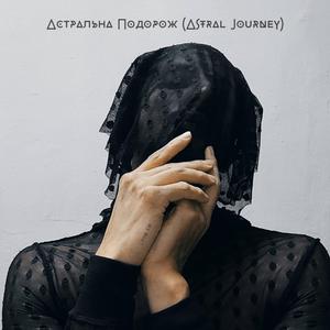 Тінь Душі (Shadow of the Soul)