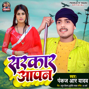 Sarkar Aapn