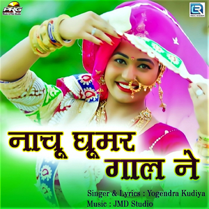 Nachu Ghoomar Gaal Ne