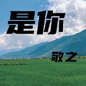 是妈妈是女儿(男生版)