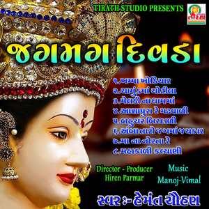 Aashapura Re Madhavari