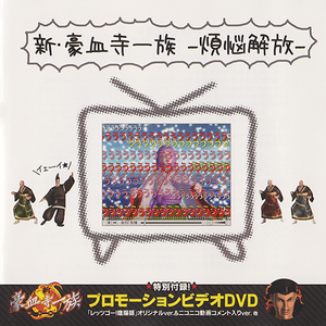 レッツゴー! 陰陽師