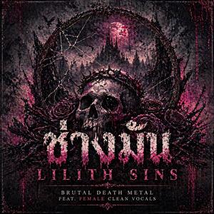 ช่างมัน