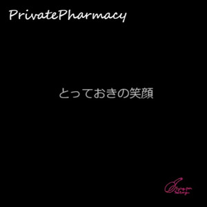 とっておきの笑顔