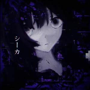 シーカ