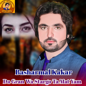 Zan Ya Khlas Kay Day Malik Day