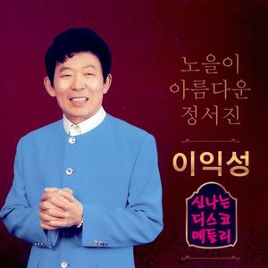 꿈같은 인생(2013 Ver.)