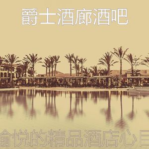 精彩酒店大堂环境