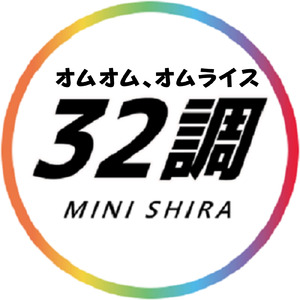 オムオム、オムライス