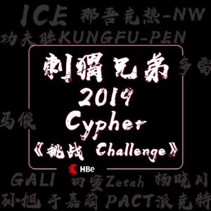挑战challenge