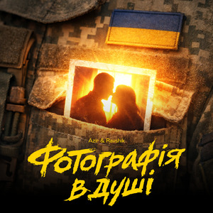 Фотографія в душі