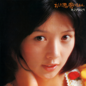 悲しき16才(HEARTACHES AT SWEET SIXTEEN)