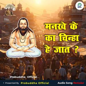 Mankhe Ke Ka Chinha He Jaat