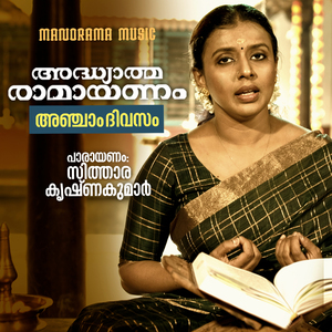 Adhyathma Ramayanam Ancham Divasam