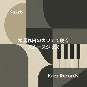 カーテンを抜けた風が奏でるメロディ