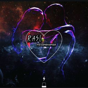 Незаменимая