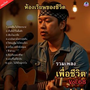 ไฟของฉัน ไม่ใช่ของใคร