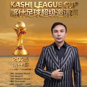 2025喀什杯 （Kaxkar Longkisi ）