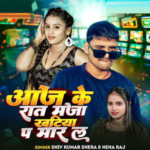 Aaj Ke Rat Maja Khatiya P Mar L