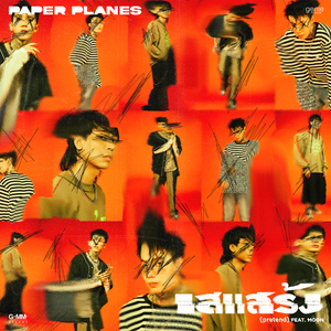 เสแสร้ง (feat. MOON)