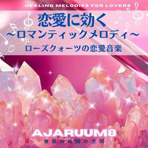 恋のセレナーデ