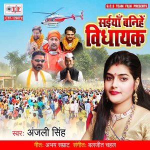 Saiya Banihe Vidhayak