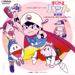 真面・真面・マジック