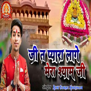 Ji Ta Pyara Lage Mera Shyam Ji