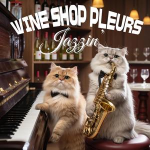 ワインの夜に乾杯～ラヴ上等！