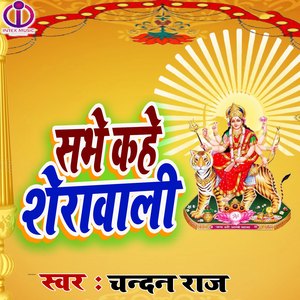 Sabhe Kahe Sherawali