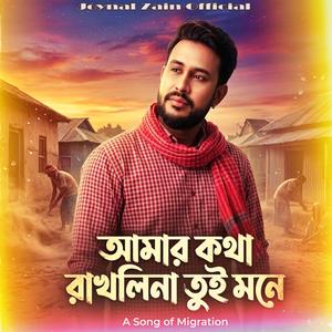 Amar Kotha Rakhlina Tui Mone