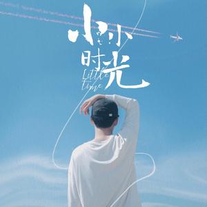 小小时光 - 致周彦辰的七夕应援曲