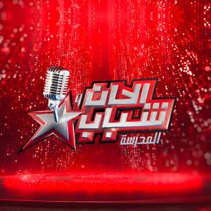 Ya Li Taabna Snin Fih Hawah