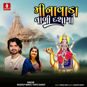 Minavadavali Dashama