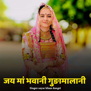 Jay Maa Bhavani Gudamalani