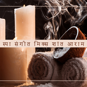 Relax and Rejuvenate