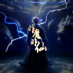 非魔非仙·申公豹