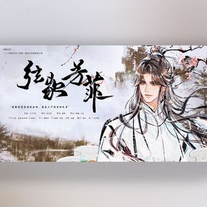 弦歇芳菲——《世界之外》易遇崩坍之界填翻同人曲