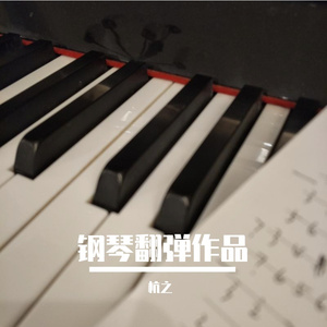 莫拜观音 纯钢琴版