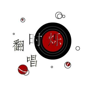 青媚狐（翻自 白止）