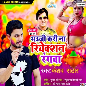 Holi Me Choli Jalidar Chahi