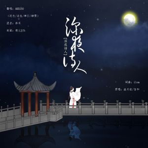深夜诗人