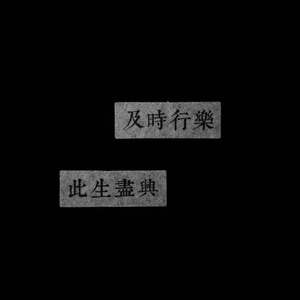 rnb all night(不)(翻自 Higher Brothers)