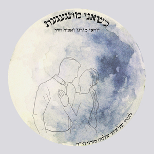 כשאני מתגעגעת